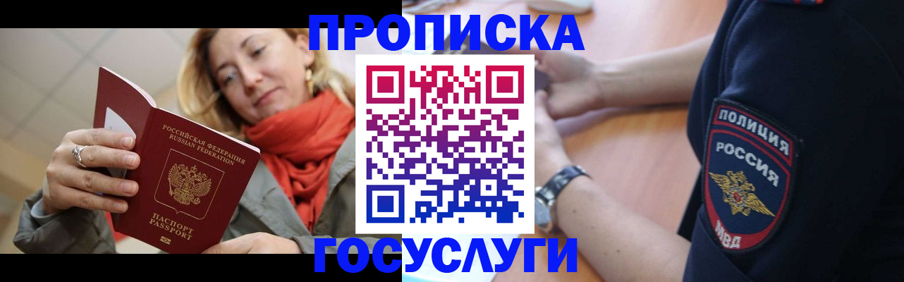 прописка ребенка в Энгельсе