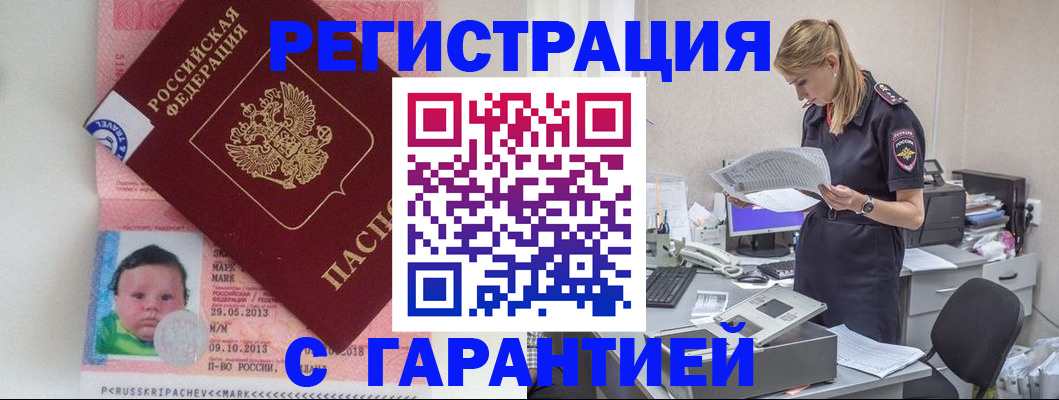 прописка регистрация в Энгельсе