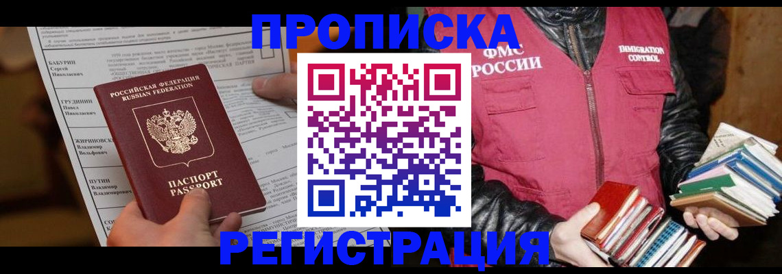 временная регистрация гарантия в Энгельсе