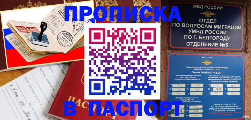 купить прописку в Энгельсе