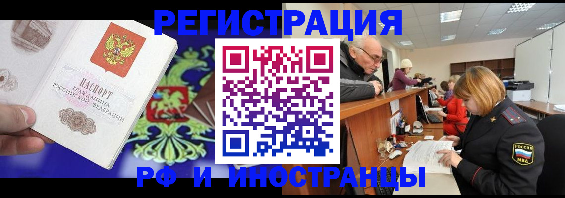 временная регистрация поиск в Энгельсе