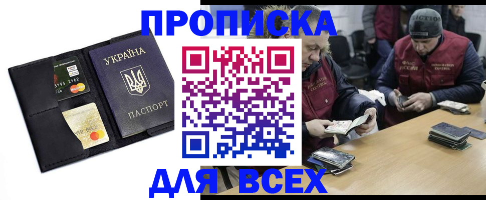 прописка от собственника в Энгельсе