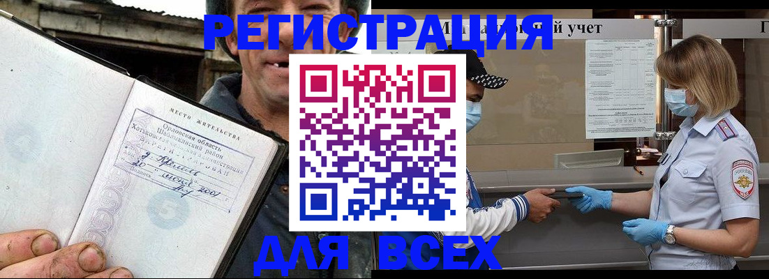 купить прописку в Энгельсе